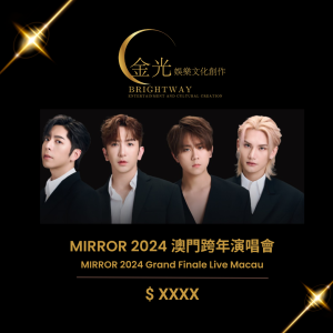 金光娛樂 Mirror2024跨年演唱會