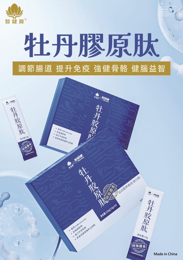 保健品 3